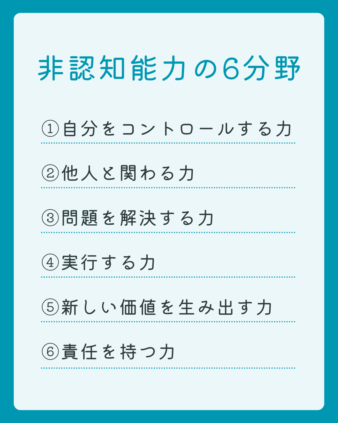 non-cognitive-skills-6fields